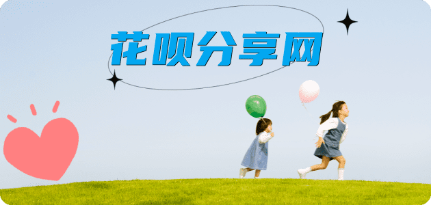花呗提现信用卡商家平台☀️诚信信用卡24小时在线接单 - 马鞍山信用卡